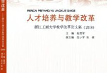 浅谈财政学教学改革-学术期刊期刊服务