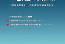 宏观经济统计分析初探-学术期刊期刊服务