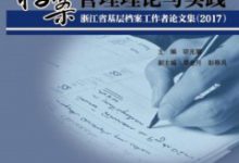 仪器设备档案管理探析-学术期刊期刊服务