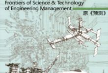 工业建筑工程管理路径分析-学术期刊期刊服务
