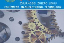 机械设计制造及自动化的应用研究-学术期刊期刊服务