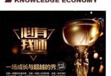 浅谈知识经济下的财务会计-学术期刊期刊服务