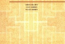 浅谈公共图书馆知识管理-学术期刊期刊服务