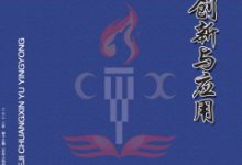 企业财务管理创新探析-学术期刊期刊服务