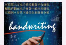 商务英语论文范文-学术期刊期刊服务