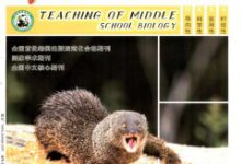 浅谈初中生物教学方法-学术期刊期刊服务