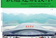 铁道工程技术专业毕业论文-学术期刊期刊服务