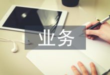 业务绩效考核制度研究-学术期刊期刊服务