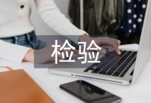 病毒感染免疫检验分析-学术期刊期刊服务
