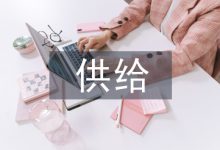 供给侧结构性改革下商业银行的发展-学术期刊期刊服务