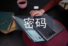 谈高职院校幸福密码在线课程开发建设-学术期刊期刊服务