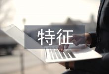 当代中国大众文化的产生及特征-学术期刊期刊服务