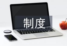 农业技术推广制度研究-学术期刊期刊服务