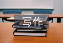 初中语文写作教学中学生写作情感培养-学术期刊期刊服务