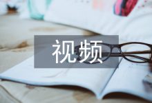 视频监控系统中广电技术的应用-学术期刊期刊服务