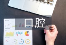 口腔医学专业人才培养探析-学术期刊期刊服务