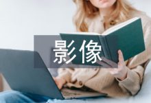 影像文化传播中茶道思想的运用-学术期刊期刊服务