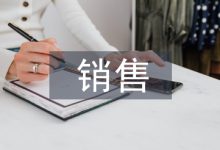 房地产销售论文-学术期刊期刊服务