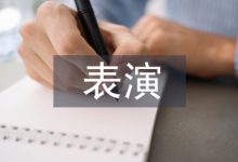 茶文化与二胡表演的共性及渗透-学术期刊期刊服务