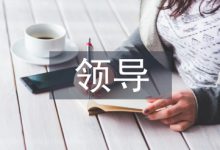 浅谈领导心理学的定义-学术期刊期刊服务