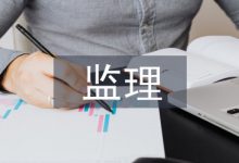 建筑工程施工阶段监理质量控制探究-学术期刊期刊服务