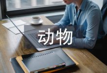 动物卫生监督工作问题及对策-学术期刊期刊服务