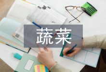 浅谈大棚蔬菜防冻技术-学术期刊期刊服务