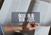 智慧教育论文-学术期刊期刊服务