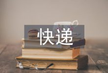 快递运营管理实践教学探讨-学术期刊期刊服务