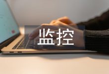 浅谈无线通信监控技术的应用-学术期刊期刊服务