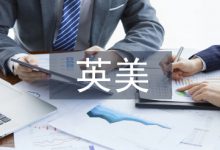 英美文学中跨文化意识的研究-学术期刊期刊服务