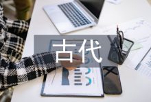 古代茶诗词对语文教育的影响-学术期刊期刊服务