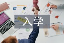 浅谈高职院校新生入学教育-学术期刊期刊服务