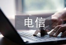 电信绩效考核研究-学术期刊期刊服务