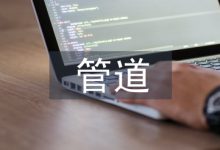 油气管道运输发展现状及问题-学术期刊期刊服务