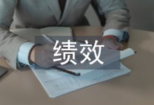 电力企业绩效管理的作用及考核体系研究-学术期刊期刊服务