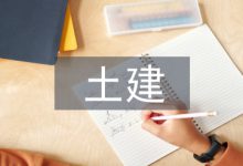 建筑工程土建施工中桩基础技术探析-学术期刊期刊服务
