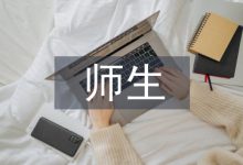 师生互动在小学语文课堂教学中应用-学术期刊期刊服务