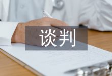 谈判中对商务英语和商业文化的认知-学术期刊期刊服务