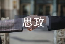 行政事业单位人力资源管理与思政教育融合研究-学术期刊期刊服务
