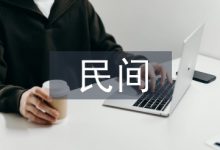 民间美术纳入高校艺术设计探析-学术期刊期刊服务