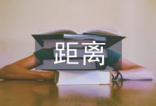 城市轨道交通折返线安全防护距离研究-学术期刊期刊服务