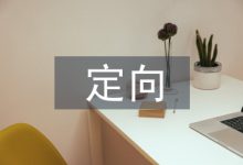 定向钻穿越管线玻璃钢防护技术研究-学术期刊期刊服务