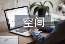 轨道交通空间资源利用的经济效益-学术期刊期刊服务