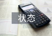 电力设备状态检修策略及其实际应用-学术期刊期刊服务
