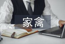 家禽养殖业污染及防治策略-学术期刊期刊服务