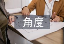 从心理学角度浅论幼儿教育-学术期刊期刊服务