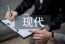 现代物流管理论文-学术期刊期刊服务