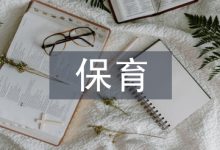 规模化猪场保育猪养殖技术探讨-学术期刊期刊服务