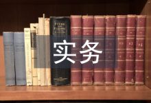 档案管理实务课程改革探析-学术期刊期刊服务